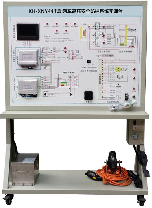 KH-XNY44電動汽車高壓安全防護系統實訓臺 KH-XNY44電動汽車高壓安全防護系統實訓臺
